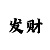 快3规律计算方法